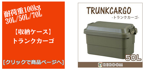 高知のアウトドアトランクカーゴ