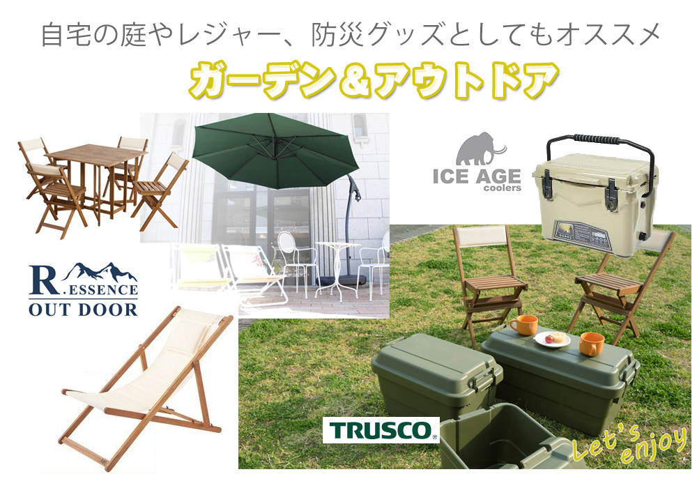 ガーデン・アウトドア専門店 REROOM【WEB高知店】
