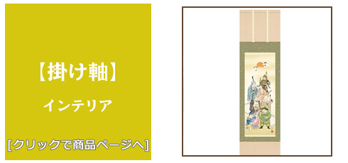 高知 [雑貨]掛け軸