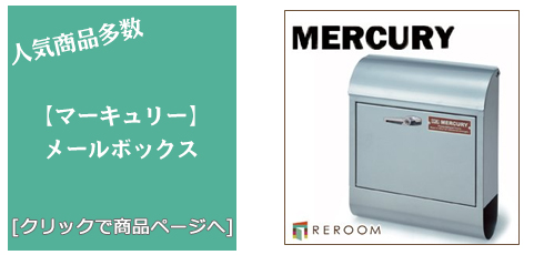 高知 [雑貨]おしゃれなメールボックス