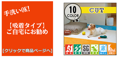 高知 [床のリフォーム]吸着タイルカーペット